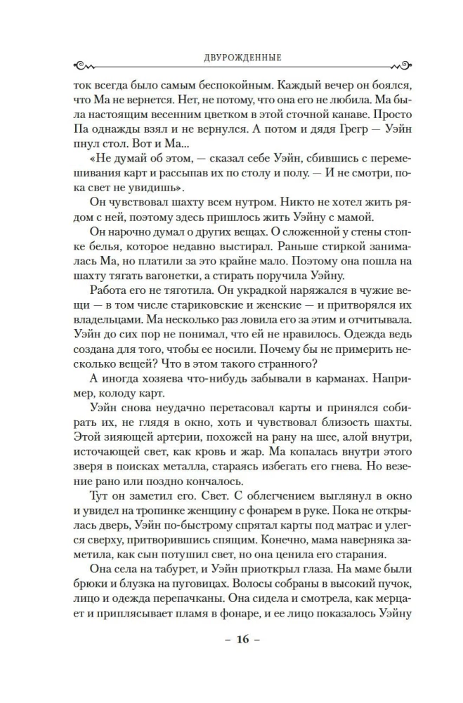 Divu dzimtu. Grāmata 4. Zaudētais metāls